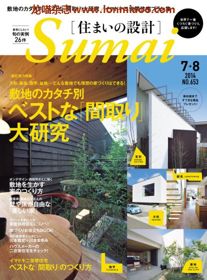 [日本版]Sumai 住まいの設計 室内设计PDF电子杂志 2014年7-8月刊